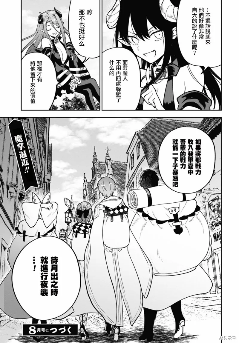 轉生奇譚,第31话,第35张