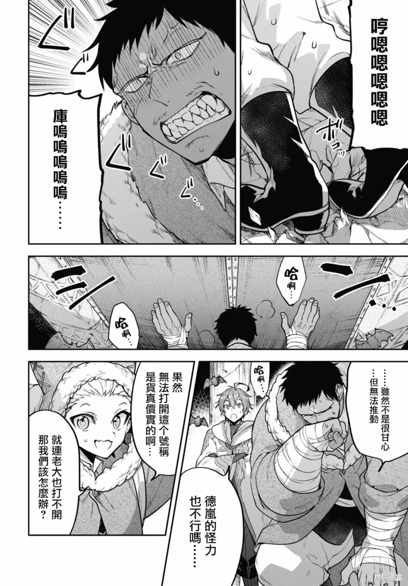 轉生奇譚,第31话,第4张