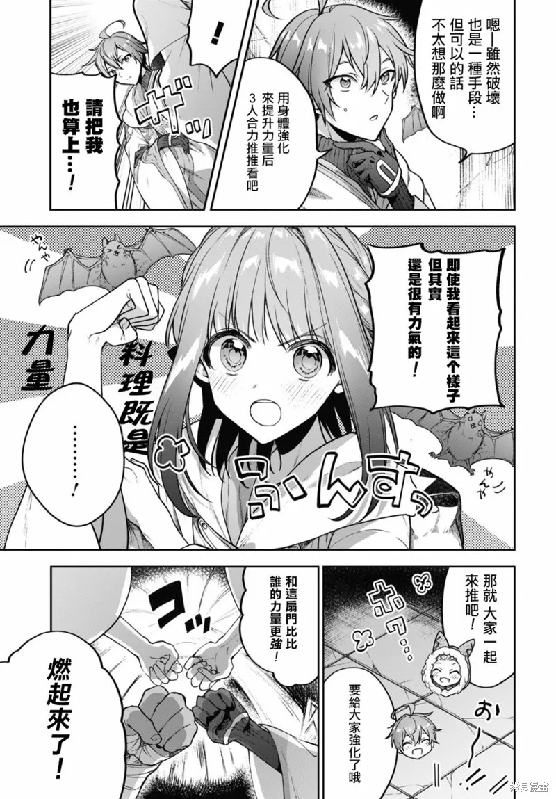 轉生奇譚,第31话,第5张