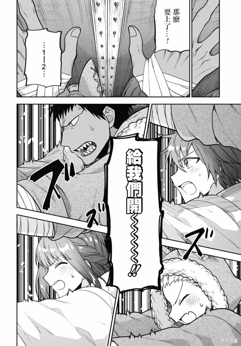 轉生奇譚,第31话,第6张