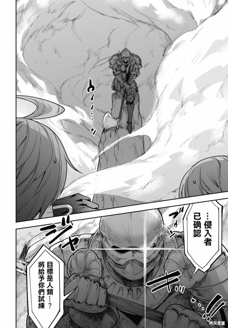 轉生奇譚,第31话,第8张