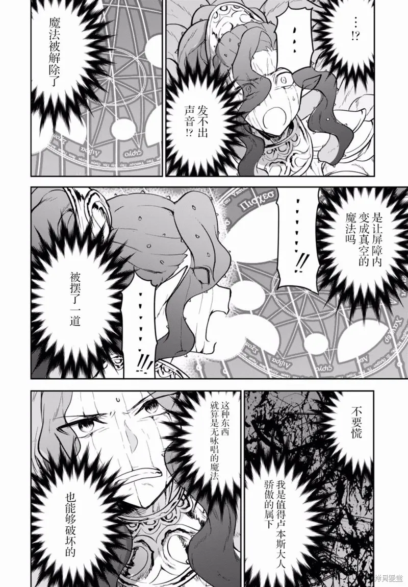 轉生奇譚,第12话,第36张