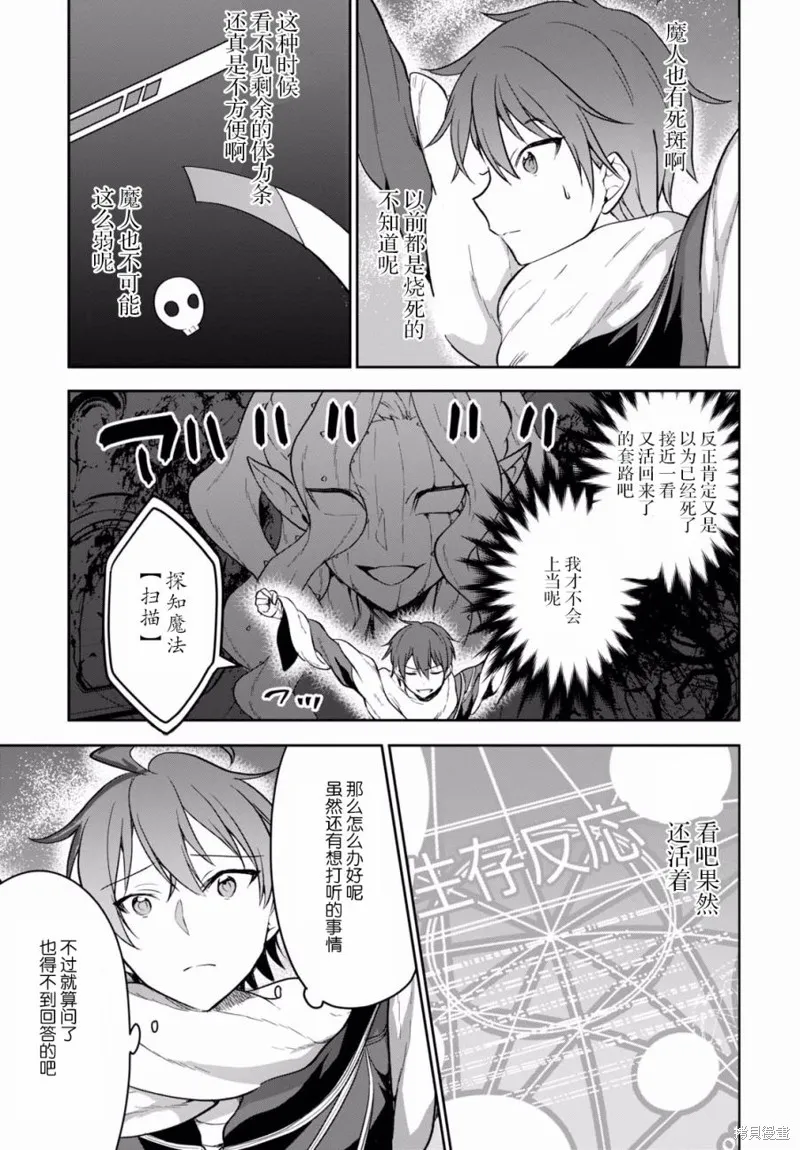 轉生奇譚,第12话,第39张