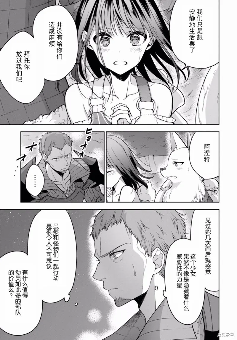 轉生奇譚,第12话,第5张