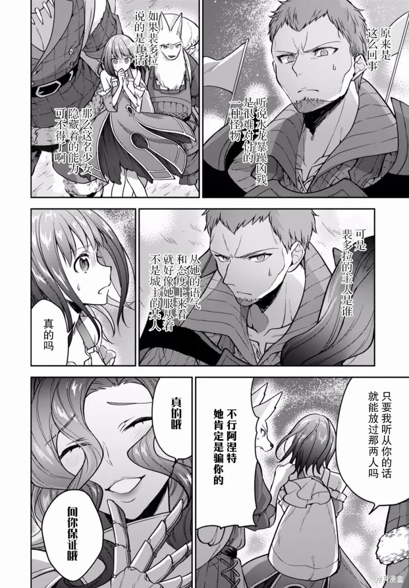 轉生奇譚,第12话,第8张