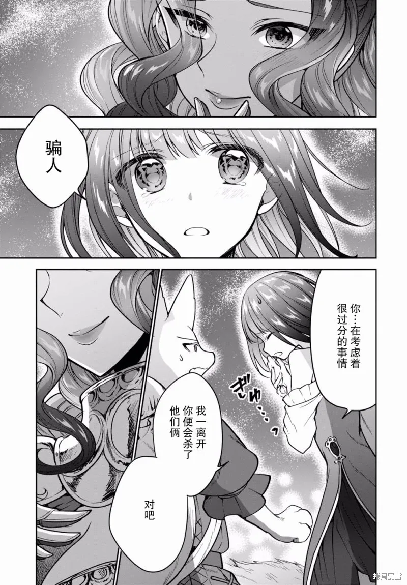 轉生奇譚,第12话,第9张