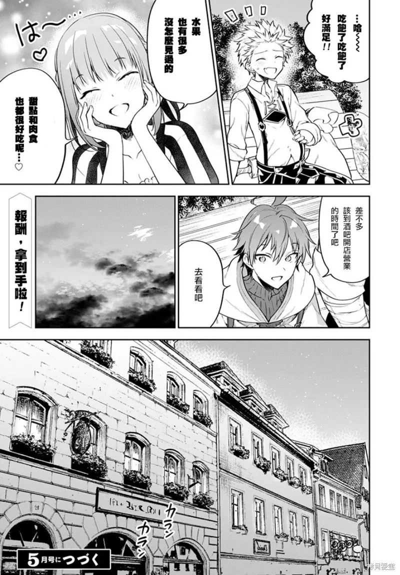 轉生奇譚,第19话,第16张