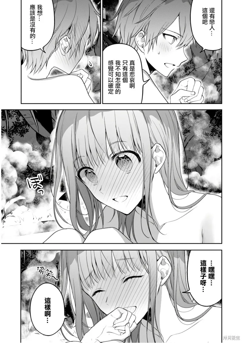 轉生奇譚,第22话,第11张