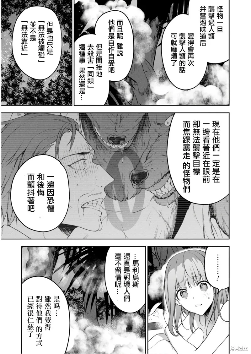 轉生奇譚,第22话,第13张