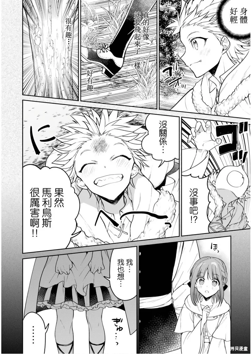 轉生奇譚,第23话,第10张