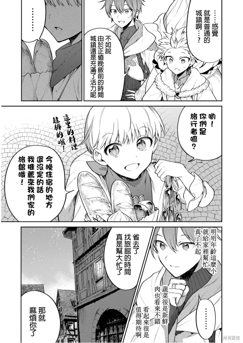 轉生奇譚,第23话,第17张