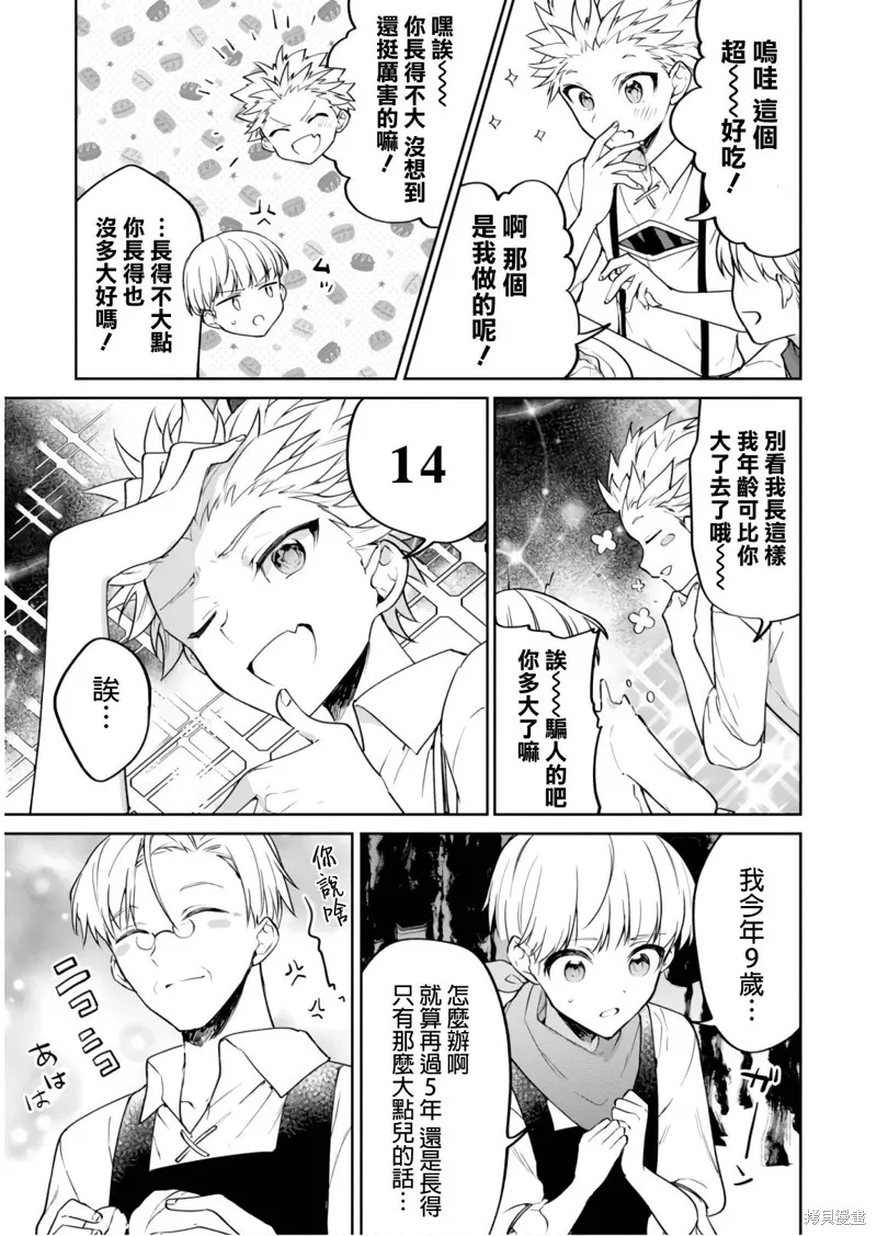 轉生奇譚,第23话,第27张