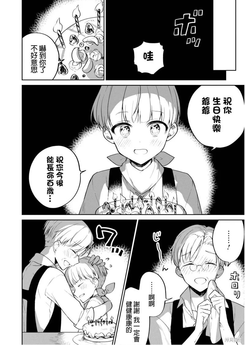 轉生奇譚,第23话,第28张