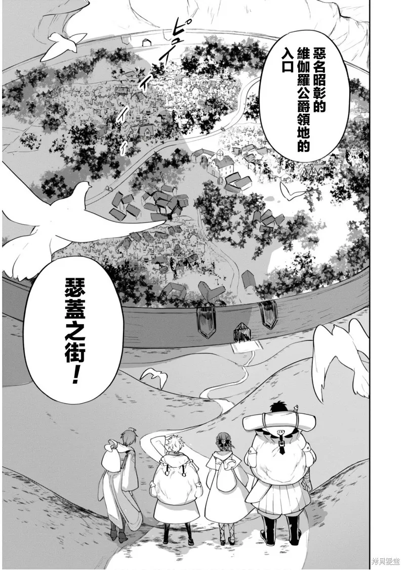 轉生奇譚,第23话,第3张