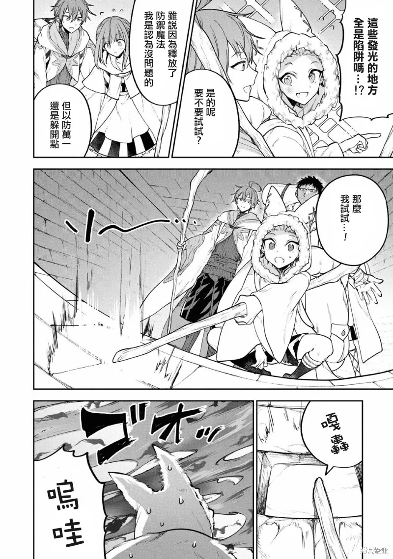 轉生奇譚,第28话,第10张
