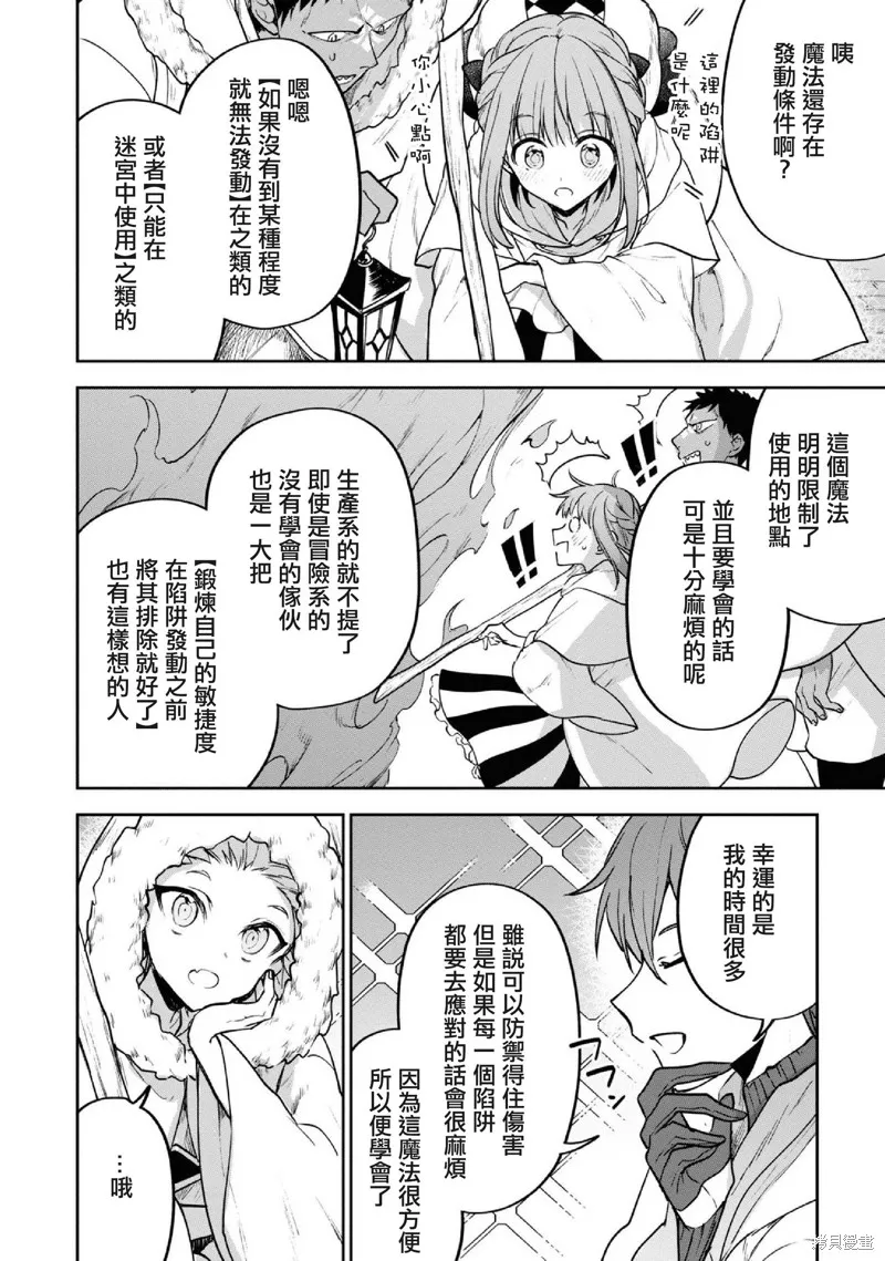 轉生奇譚,第28话,第12张