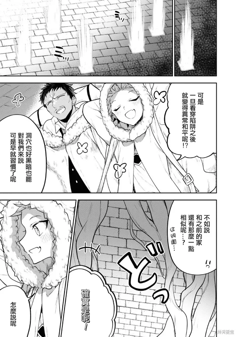 轉生奇譚,第28话,第15张