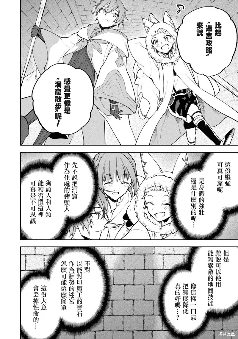 轉生奇譚,第28话,第16张