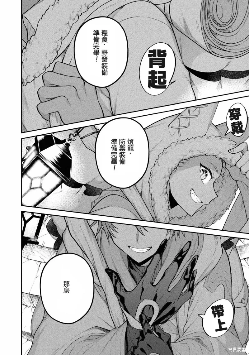 轉生奇譚,第28话,第2张