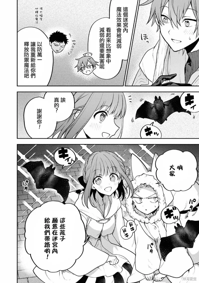 轉生奇譚,第28话,第22张