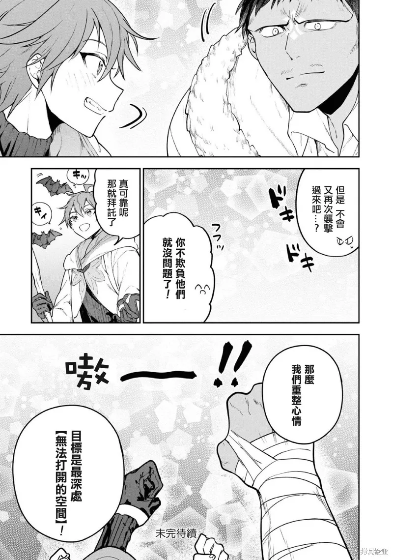 轉生奇譚,第28话,第23张