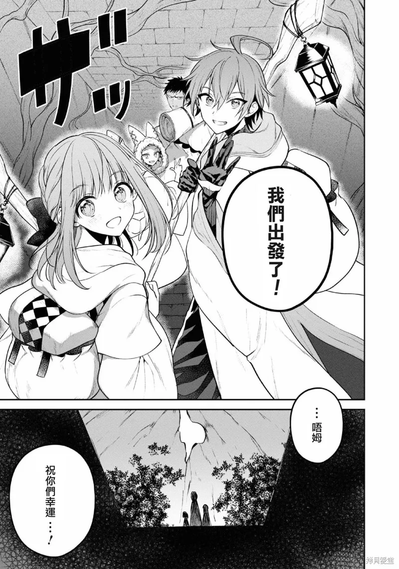 轉生奇譚,第28话,第3张