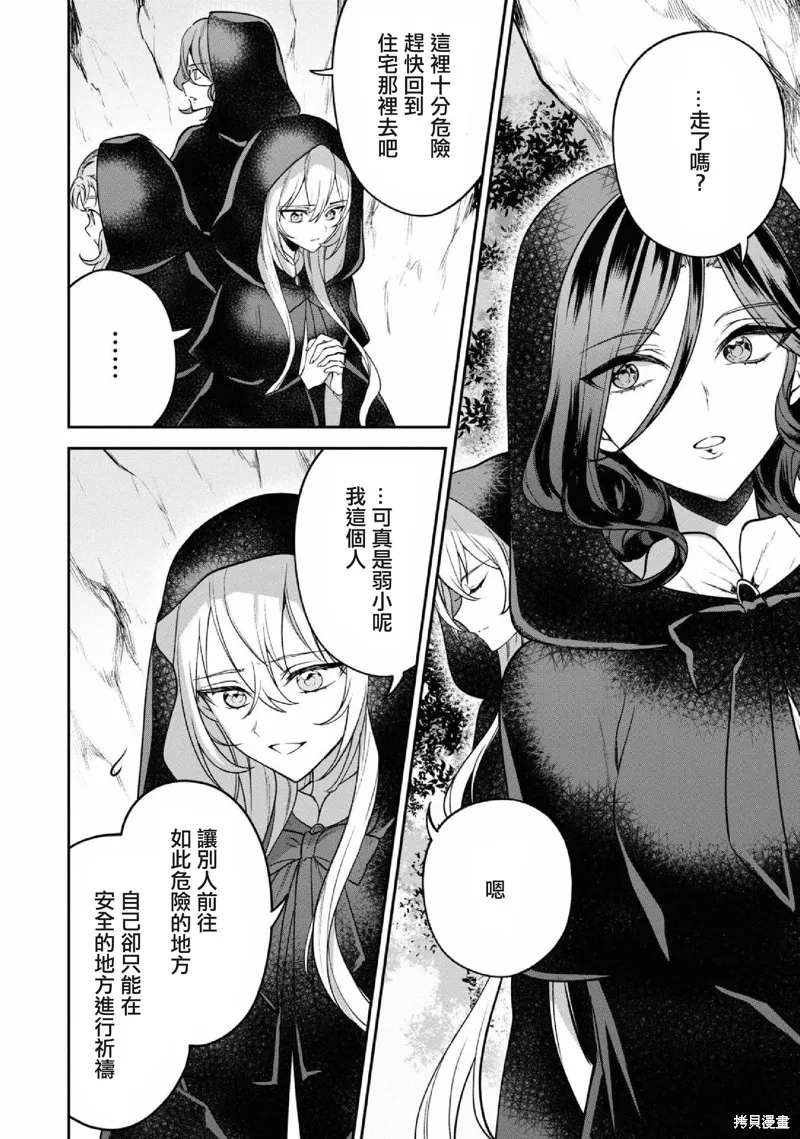 轉生奇譚,第28话,第4张