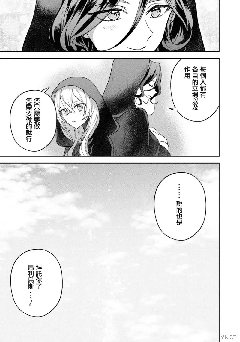 轉生奇譚,第28话,第5张