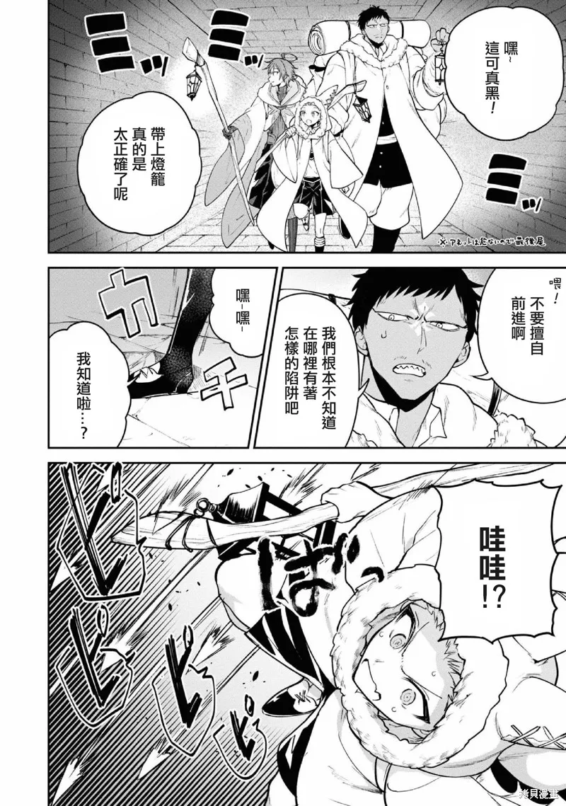 轉生奇譚,第28话,第6张