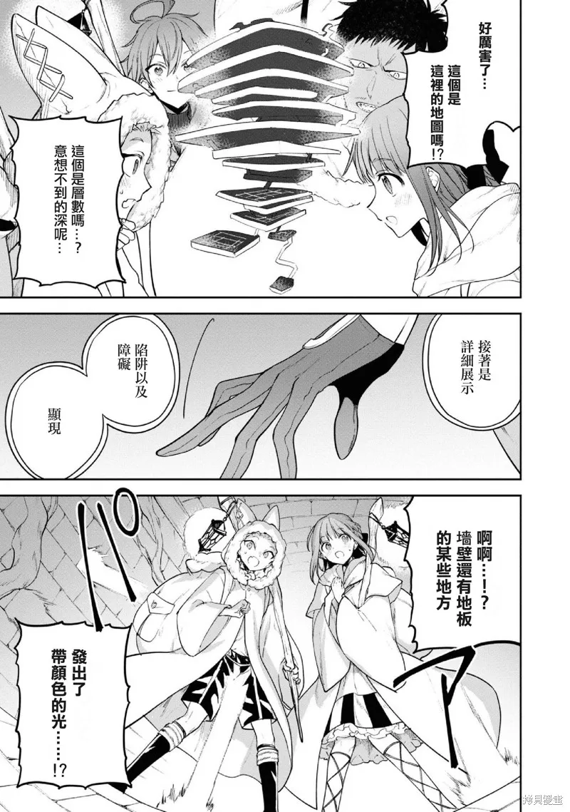 轉生奇譚,第28话,第9张