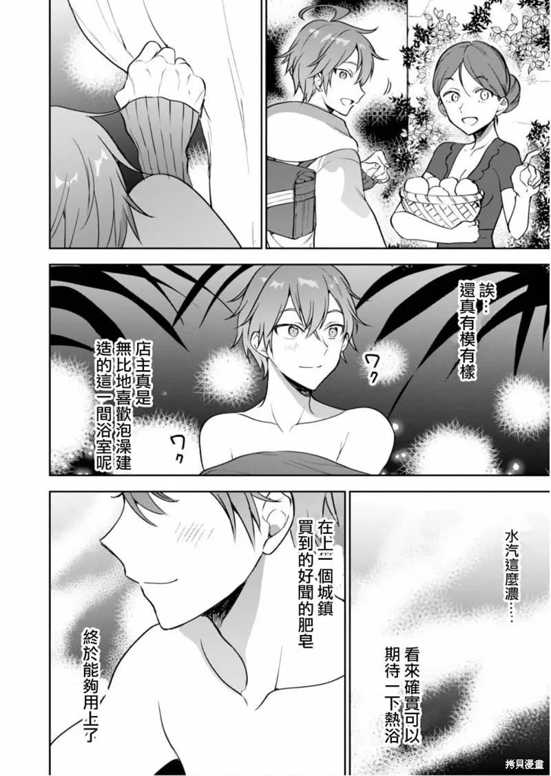 轉生奇譚,第21.5话,第26张
