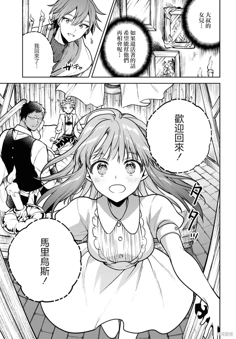 轉生奇譚,第41话,第10张