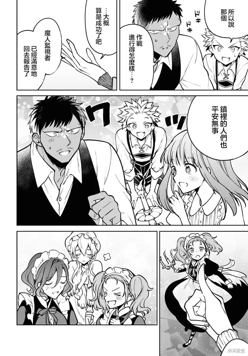 轉生奇譚,第41话,第11张