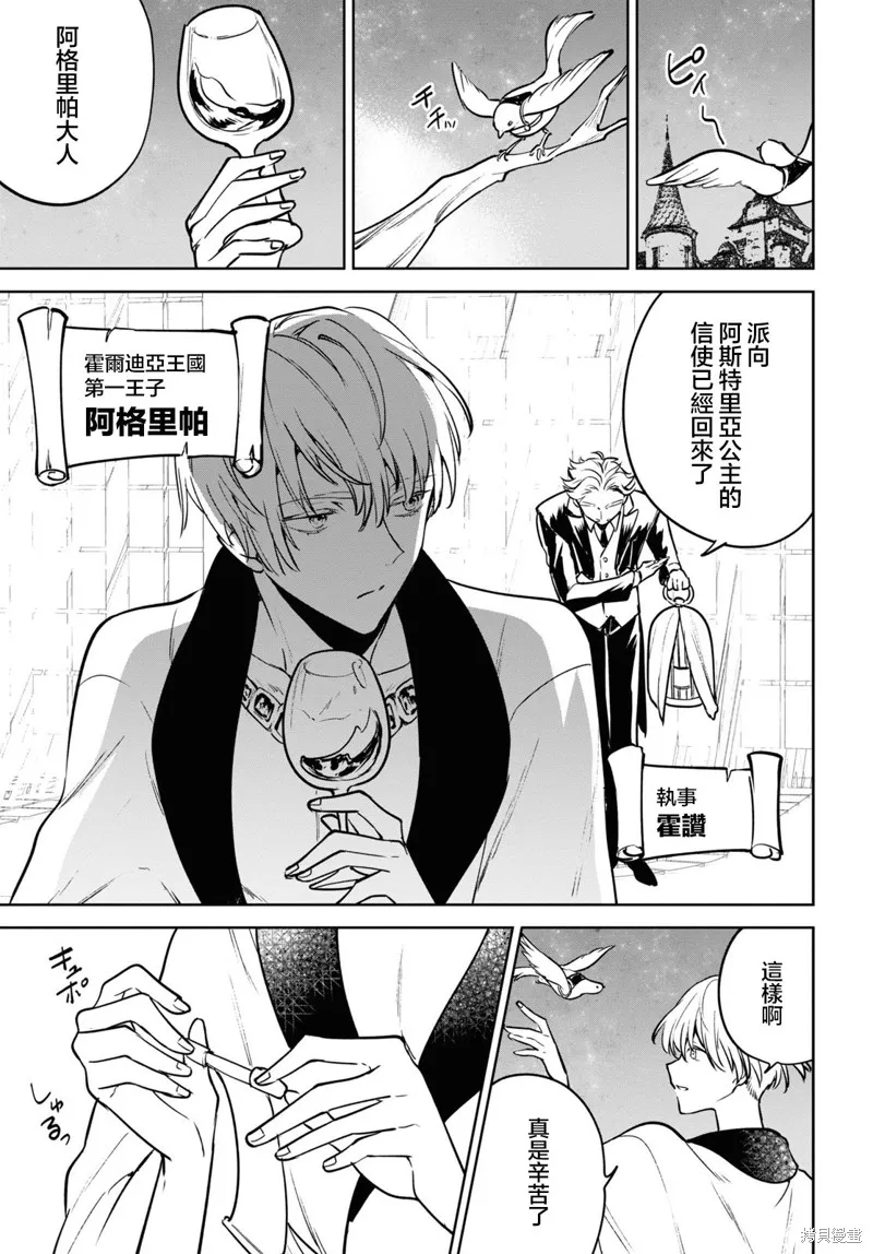 轉生奇譚,第41话,第12张