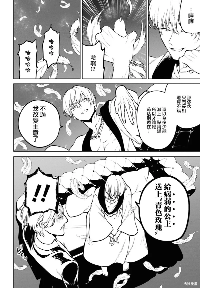 轉生奇譚,第41话,第13张