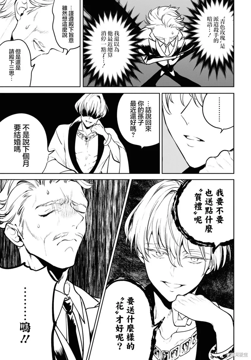 轉生奇譚,第41话,第14张