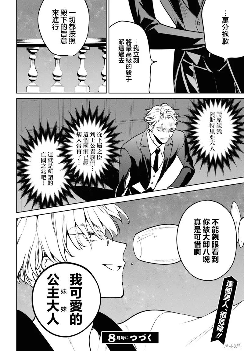 轉生奇譚,第41话,第15张