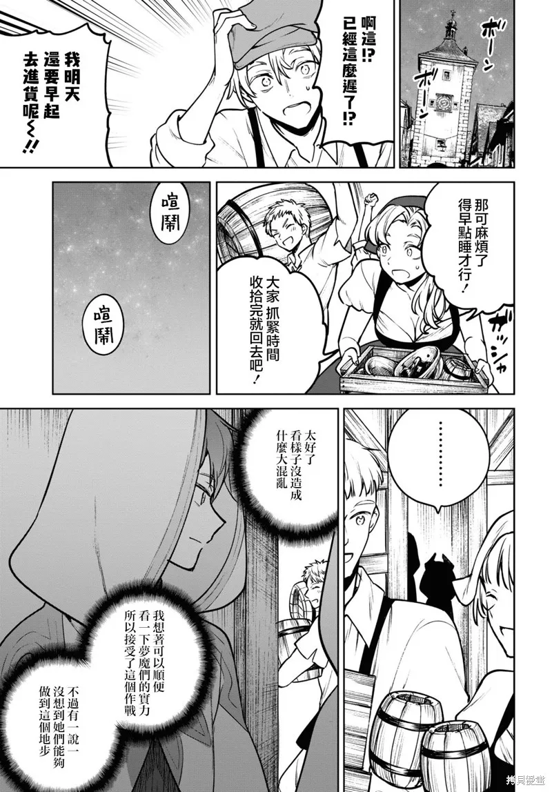 轉生奇譚,第41话,第6张