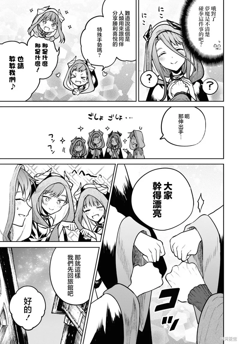轉生奇譚,第41话,第8张