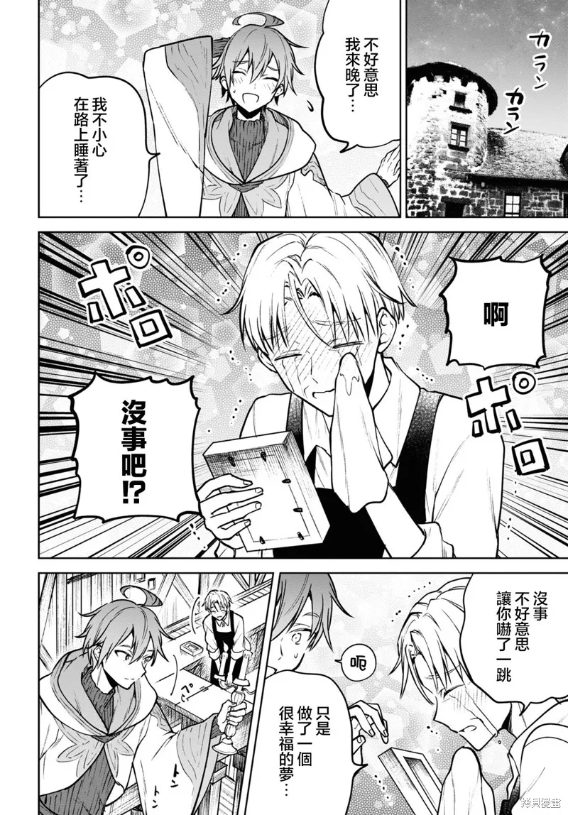 轉生奇譚,第41话,第9张