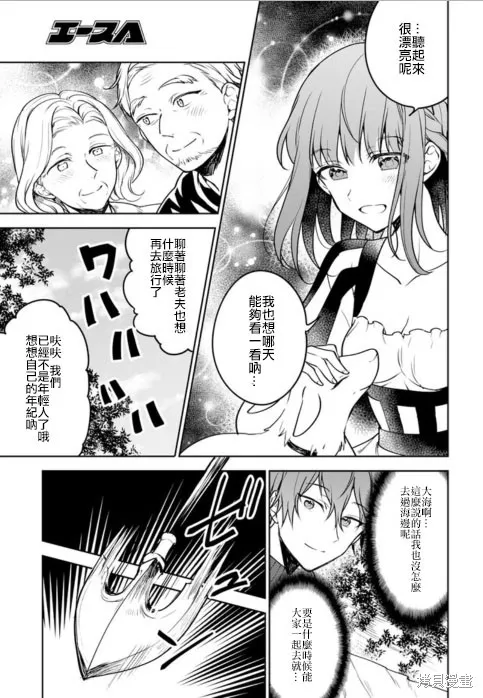 轉生奇譚,第21话,第13张