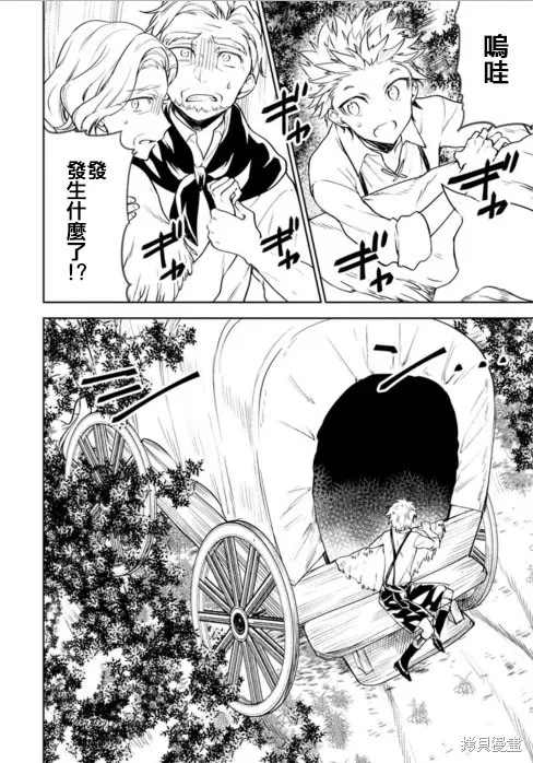 轉生奇譚,第21话,第14张
