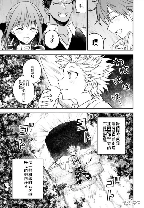 轉生奇譚,第21话,第5张