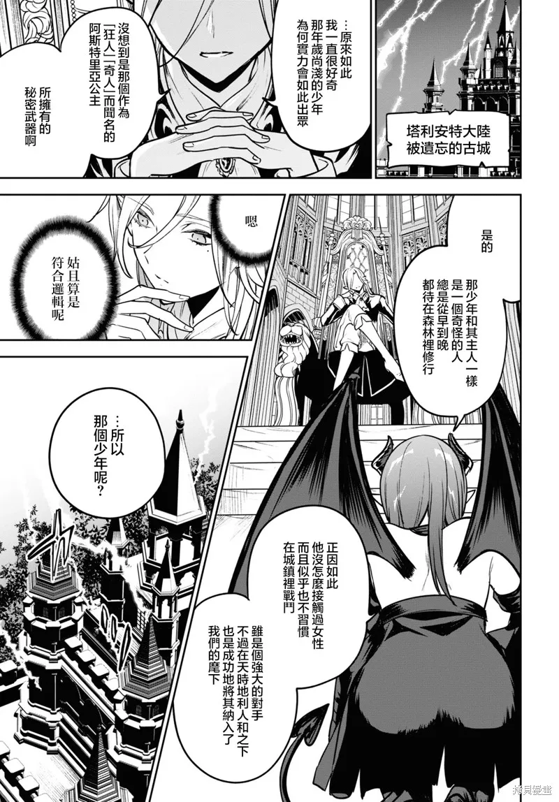 轉生奇譚,第42话,第11张