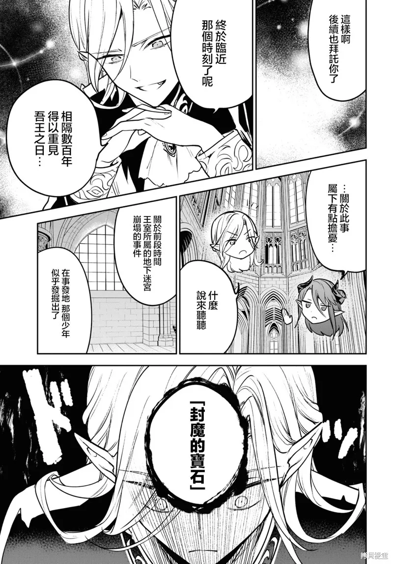 轉生奇譚,第42话,第15张