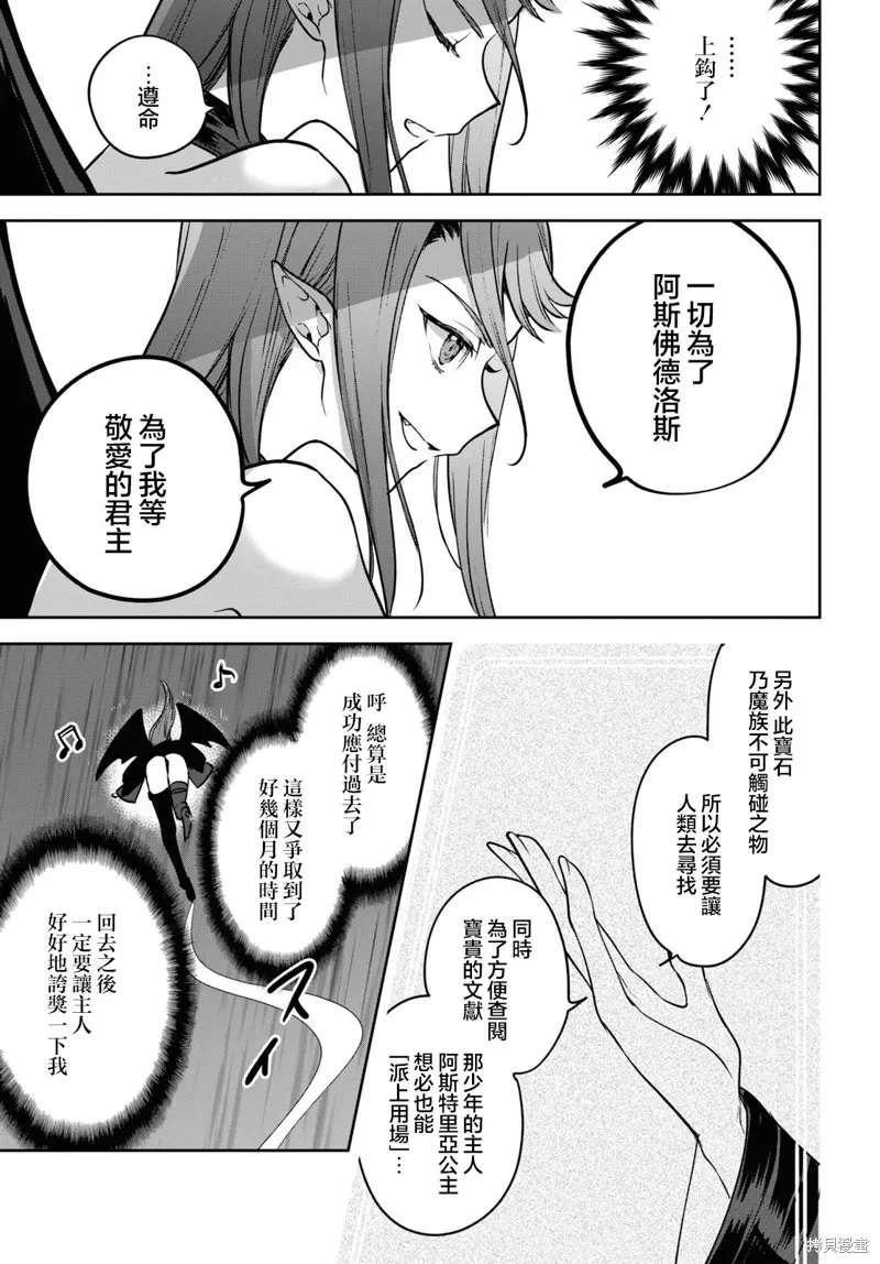 轉生奇譚,第42话,第17张