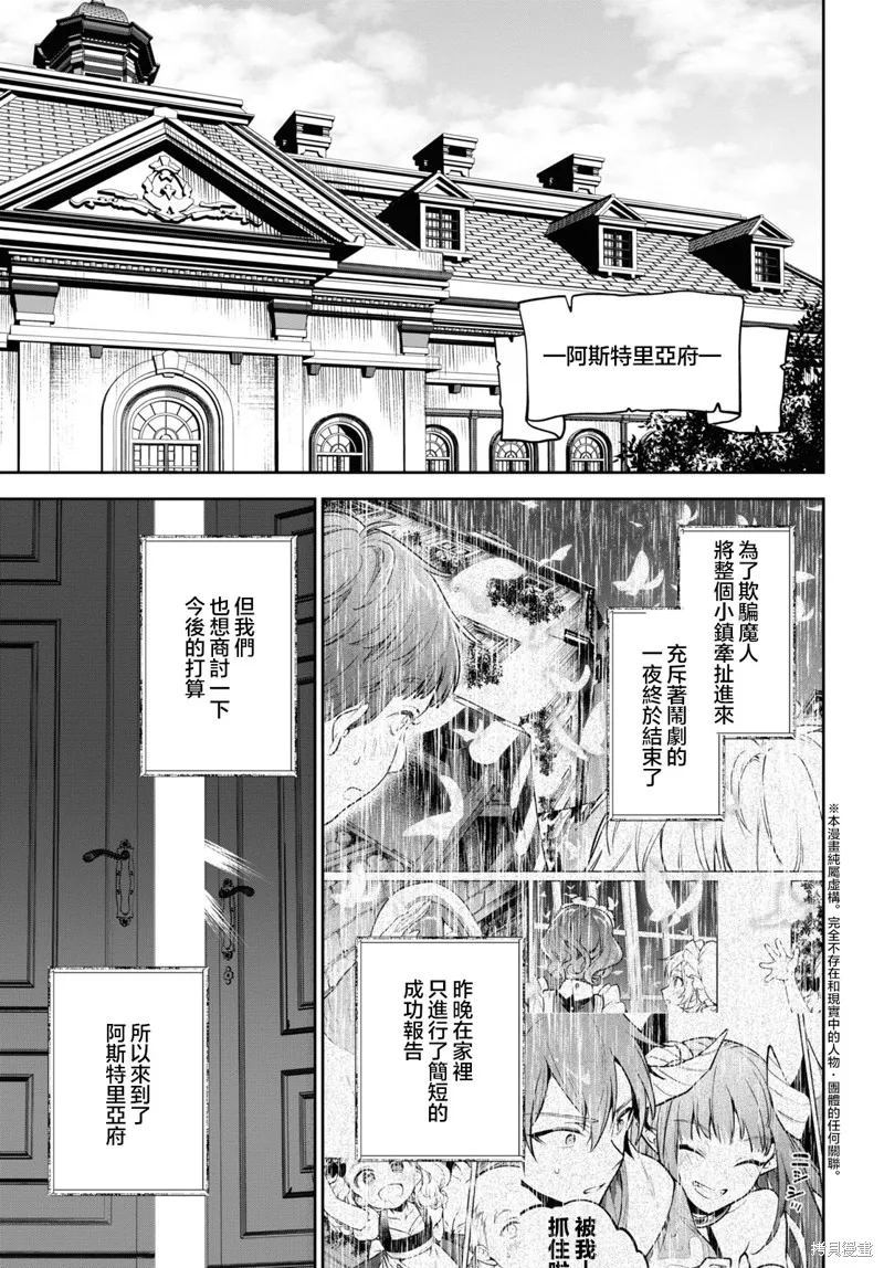 轉生奇譚,第42话,第3张