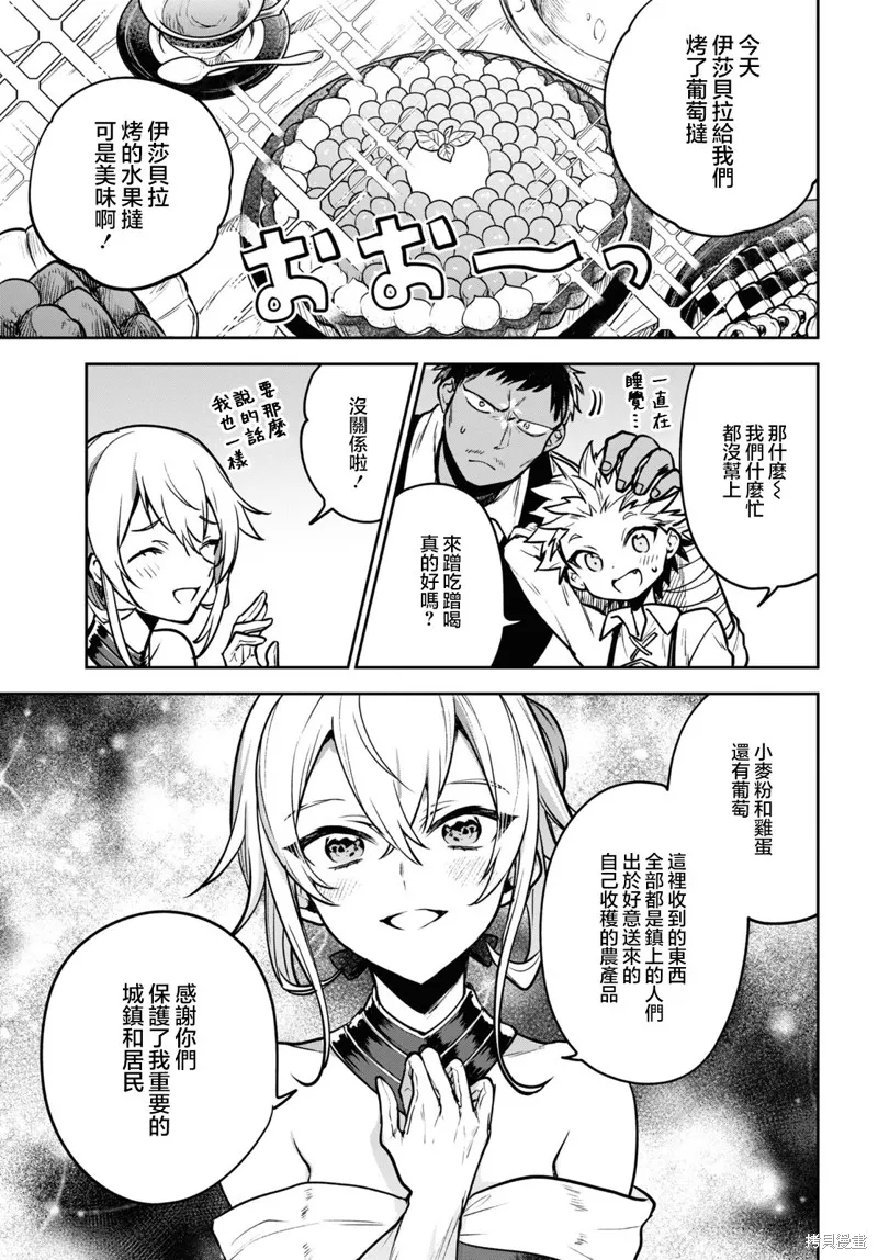 轉生奇譚,第42话,第5张