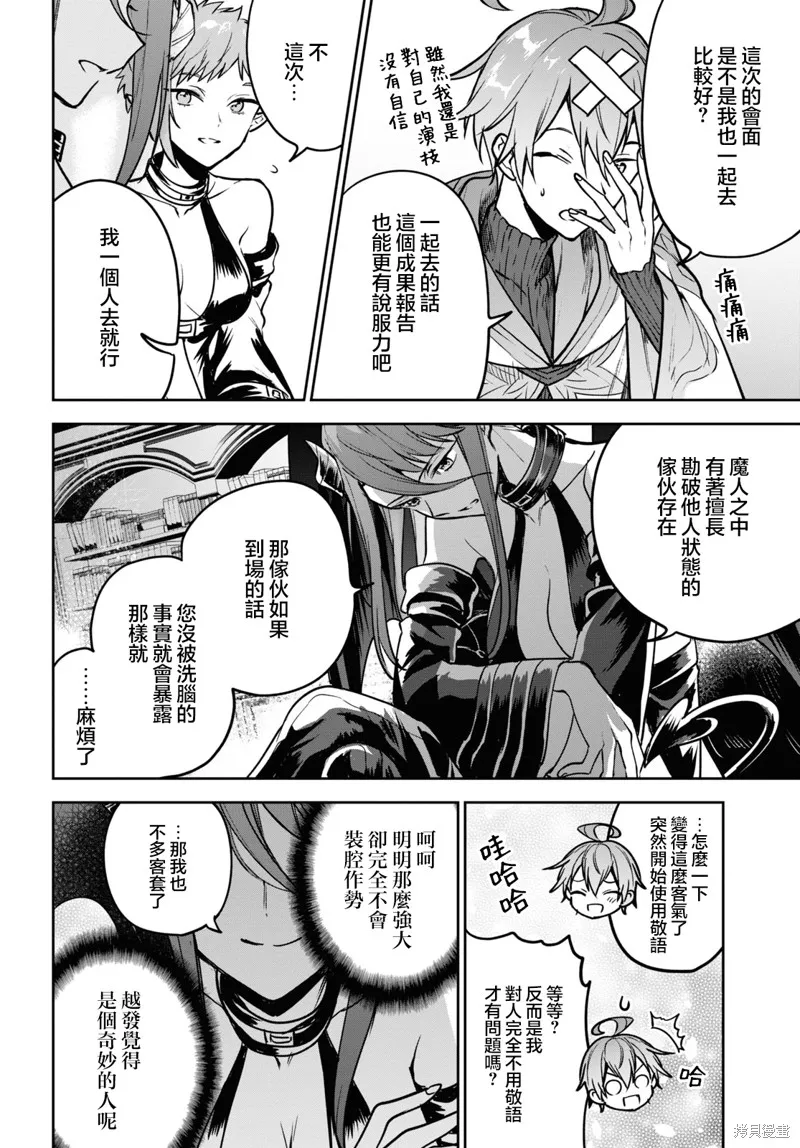 轉生奇譚,第42话,第8张