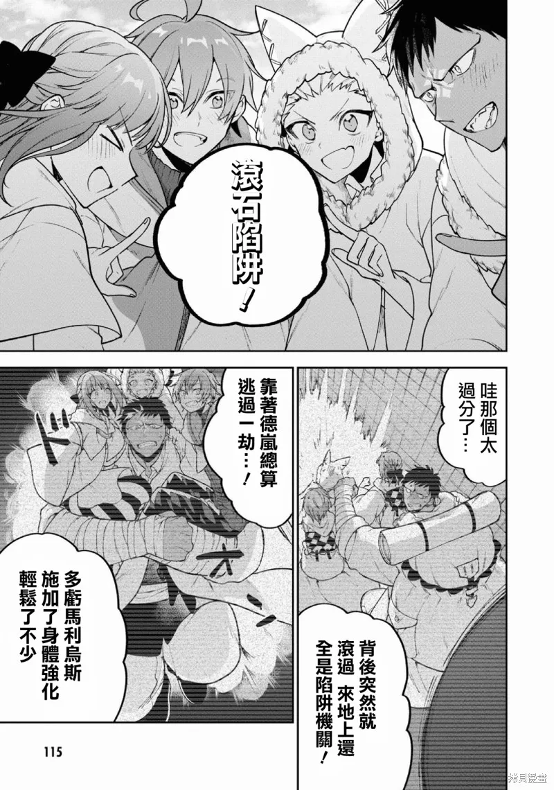 轉生奇譚,第29话,第11张